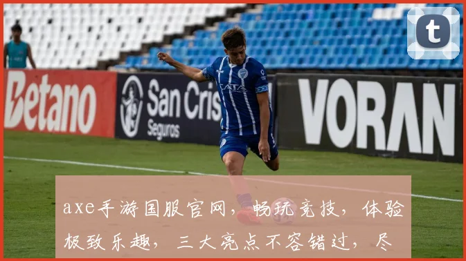 axe手游国服官网，畅玩竞技，体验极致乐趣，三大亮点不容错过，尽在官网